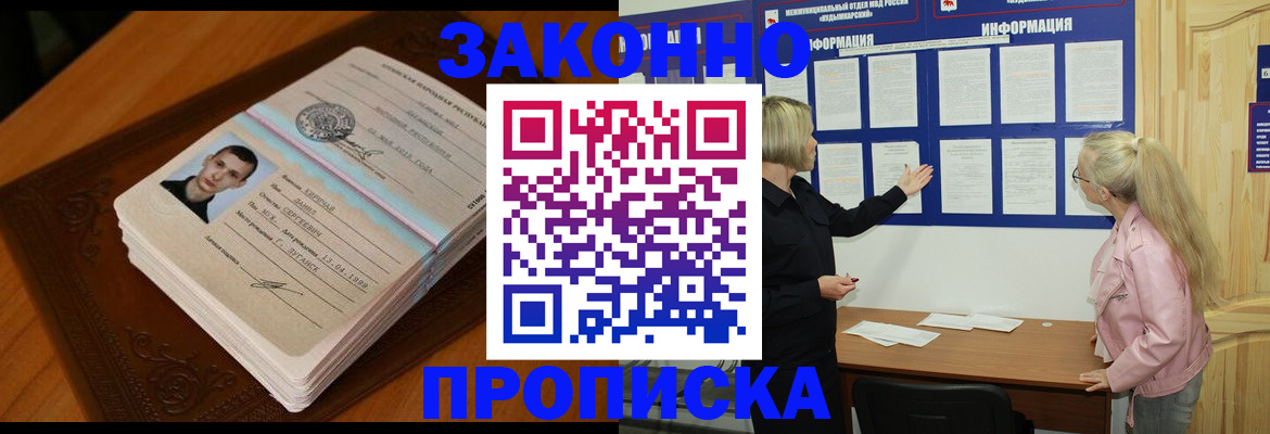 где прописаться в Белореченске